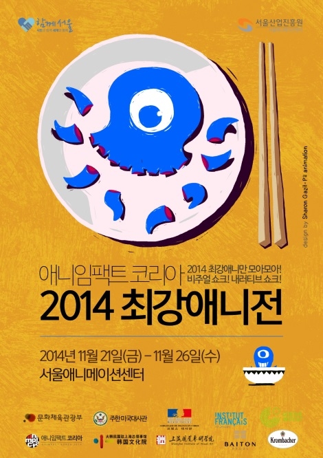 1. 2014 ְִ(Animpact Korea 2014).jpg