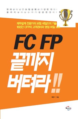 FC FP  ߶-ǥ-̷Ͱ濵.JPG